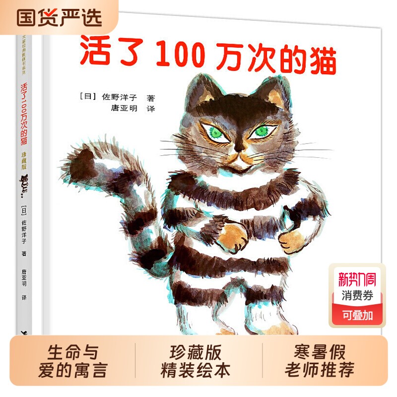 活了100万次的猫珍藏版活了一百万次的猫接力出版社 儿童精装中文