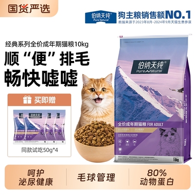 伯纳天纯猫粮10kg成猫呵护泌尿鸡肉鱼肉猫主粮20斤装全价经典幼猫