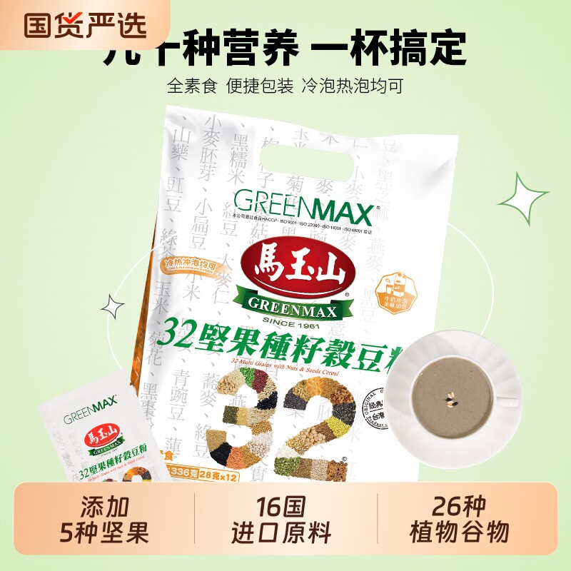 马玉山32坚果种籽粉黑芝坚果粉即食冲饮营养早餐冲泡谷物台湾进口