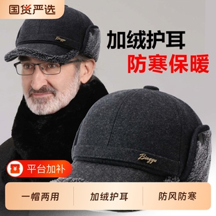 中老年人冬天帽子男士户外护耳防寒保暖爸爸爷爷加绒加厚雷锋帽男