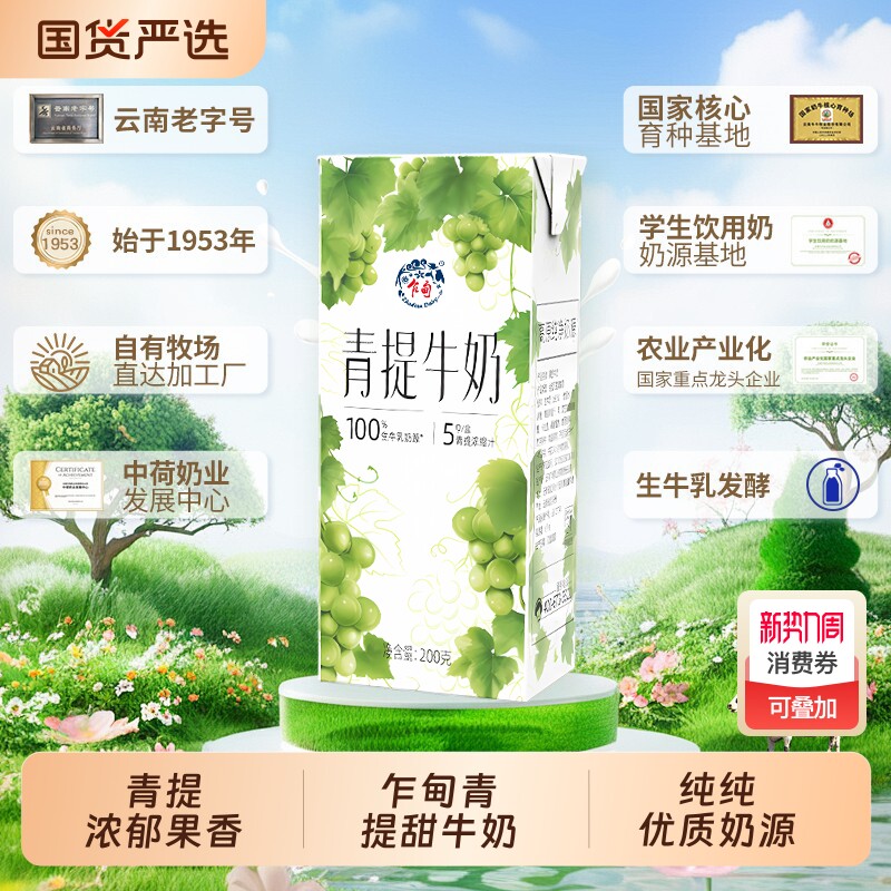 乍甸青提果香味/茉莉花香味甜牛奶200g*8盒*2箱儿童早餐奶礼