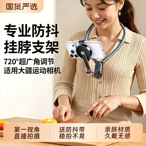 挂脖手机支架第一视角拍摄设备脖子磁吸拍照神器胸前自拍视频直播适用大疆action6运动相机gopro专用防抖配件