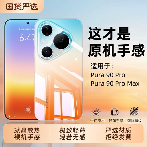 顺丰速发】适用华为pura90promax手机壳全包全透明镜头防摔Pura90pro韩淼pura90超薄散热新款裸感手机套外壳