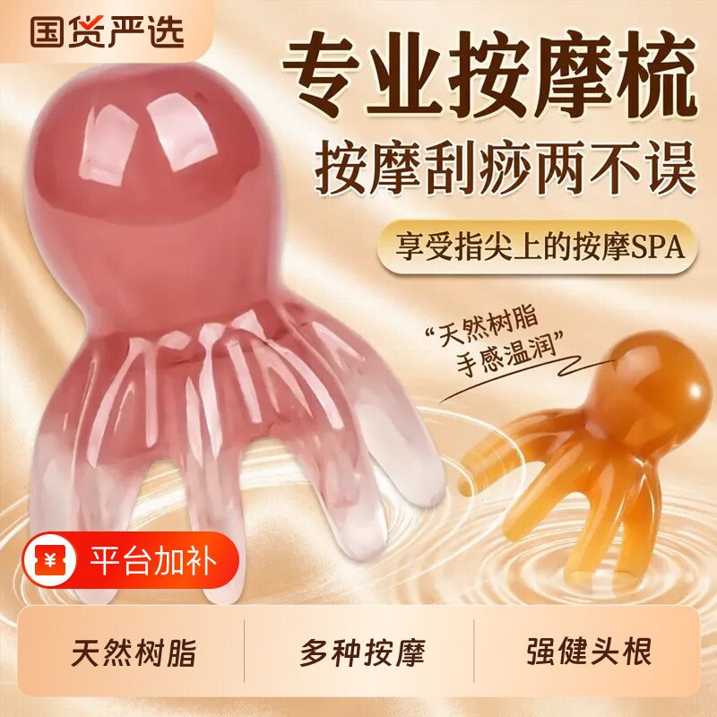 章鱼按摩梳八爪鱼头部按摩器头皮经络头疗梳刮痧梳疏通梳头神器