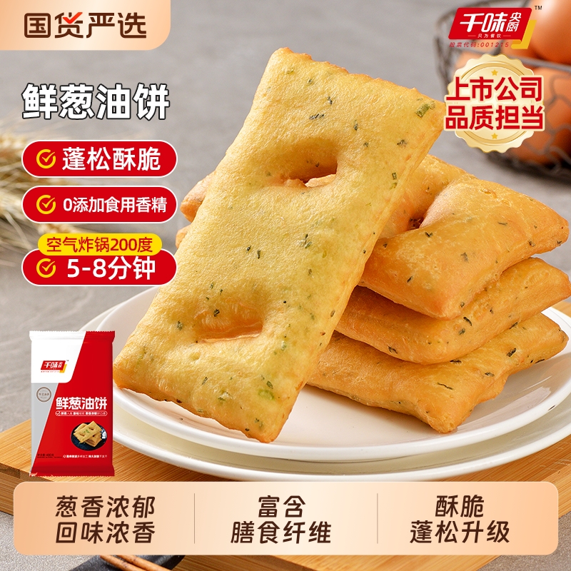 千味央厨葱油饼半成品冷冻速食烧烤食材旗舰店正品儿童早餐半成品
