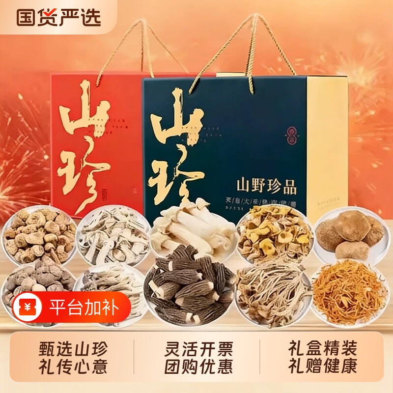 礼盒山珍大礼包云南土特产菌菇羊肚菌干货送礼香菇送长辈走亲戚