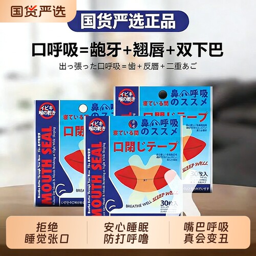 呼吸矫正贴防张嘴呼吸防打鼾