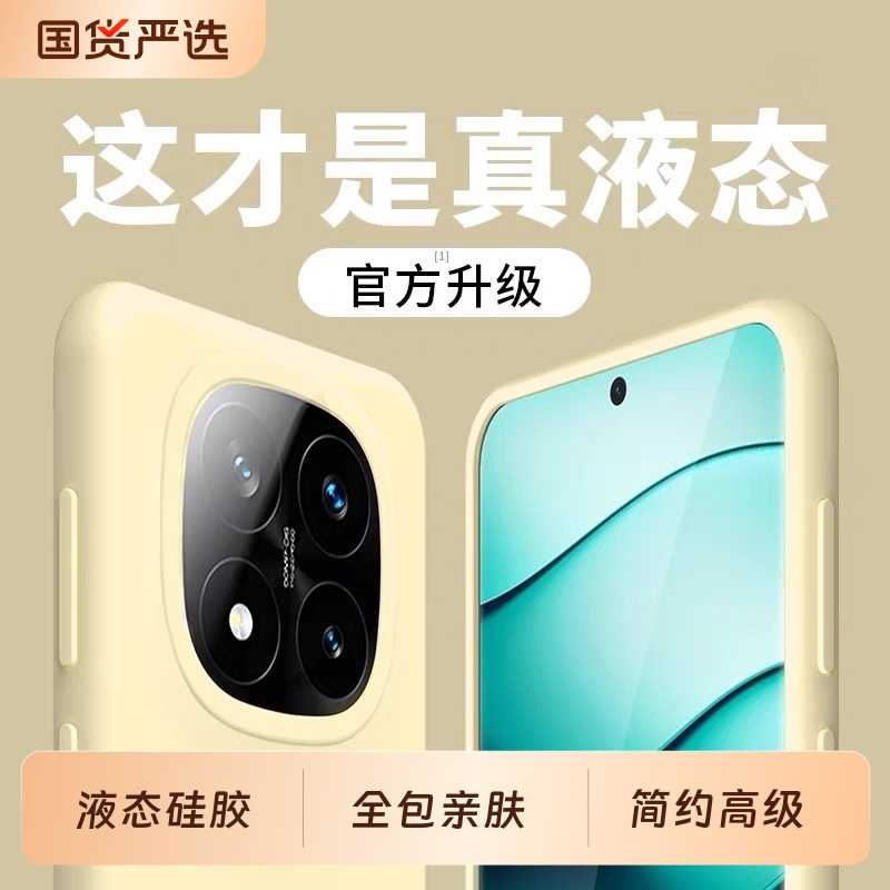 红米note15液态硅胶简约全包