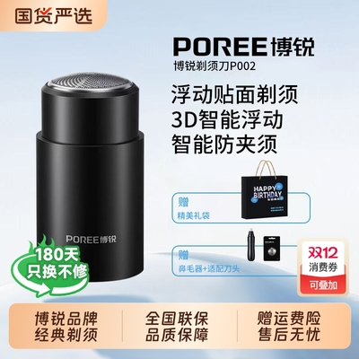 飞科博锐剃须刀电动男士刮胡刀便携式2025新款胡须刀小巧剃毛刀子