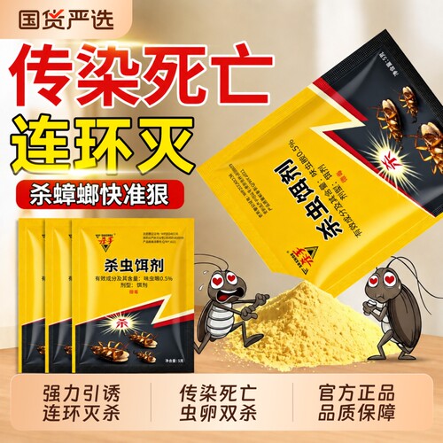 2026款蟑螂药蟑螂粉剂强效第一名