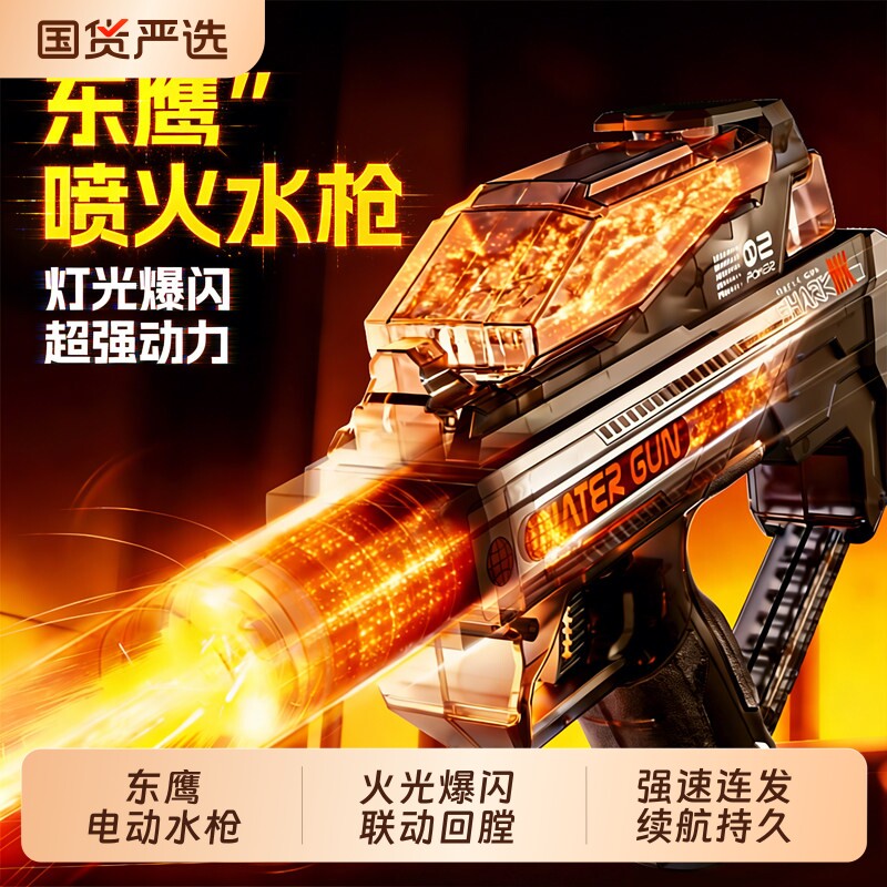 爆闪联动东鹰水枪全自动电动玩具联动回膛高压强力六一儿童节礼物