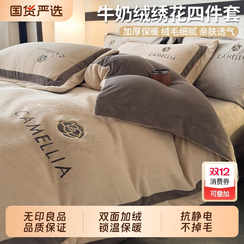 【冬季必备】无印良品牛奶绒套件