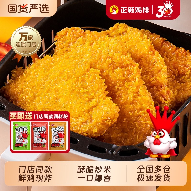 正新鸡排半成品冷冻空气炸锅同款鸡扒速食食材汉堡鸡肉炸鸡排藤椒