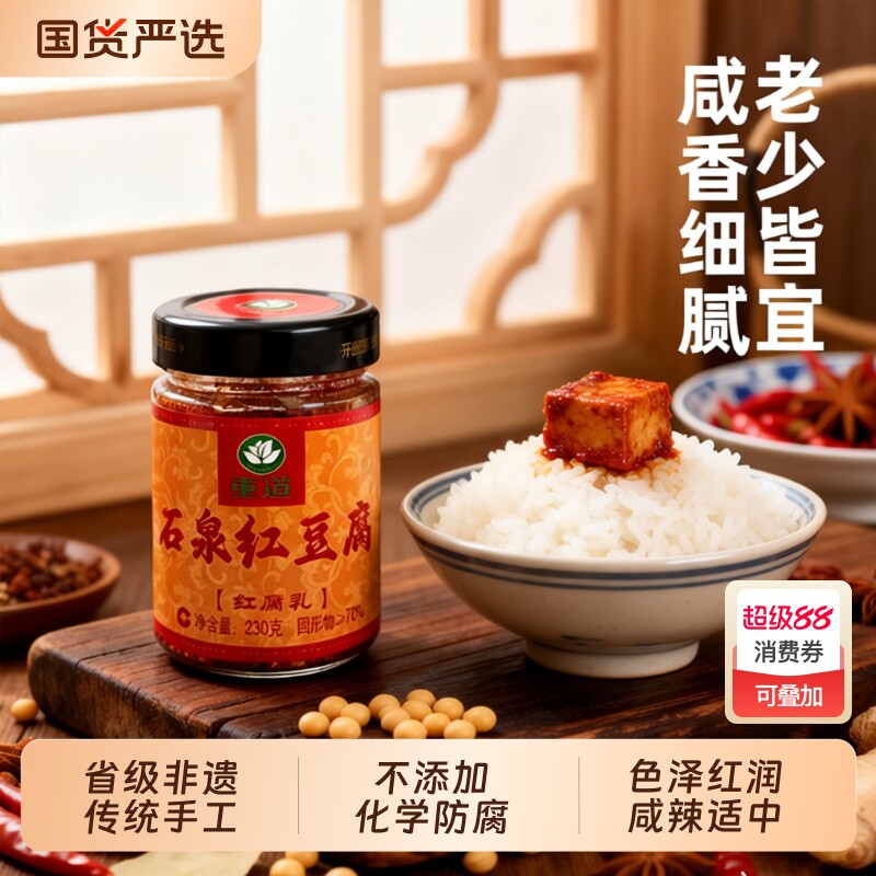 重道非遗红油腐乳石泉红豆腐香辣豆腐乳下饭菜手工霉豆腐红方