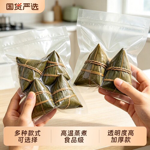 喜之龙真空粽子包装袋家用纹路商用光面真空包装袋子食品级密封