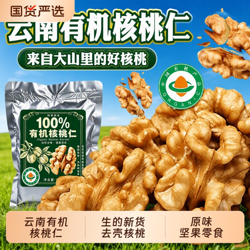 有机核桃仁2026新货原味生无添加图片