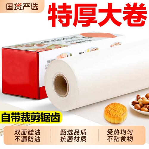 加厚硅油纸烘焙纸烘烤专用吸油纸家用食品级烤箱纸油纸卷食物包子