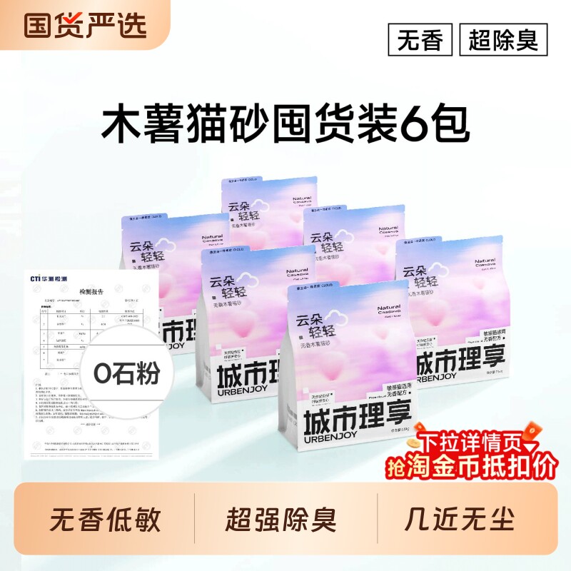 城市理享木薯猫砂除臭近无尘官方旗舰店正品纯木薯沙豆腐砂混合砂
