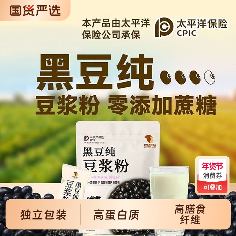 黑豆纯豆浆粉代餐无添加独立包装学生早餐即饮冲饮袋装健康长辈
