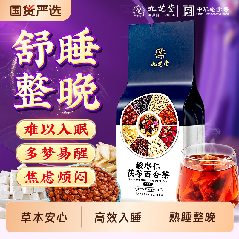 酸枣仁百合茯苓茶睡眠茶中药材粉膏茶包官方旗舰店正品红枣玫瑰