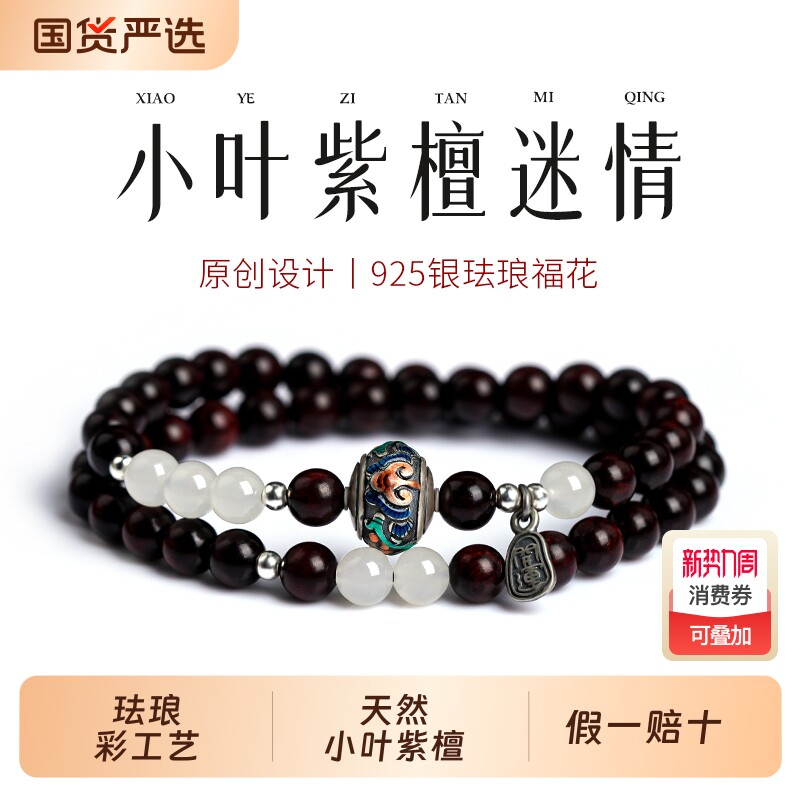 天然印度小叶紫檀手串檀木质佛珠和田玉珐琅彩银转运珠手链双圈女
