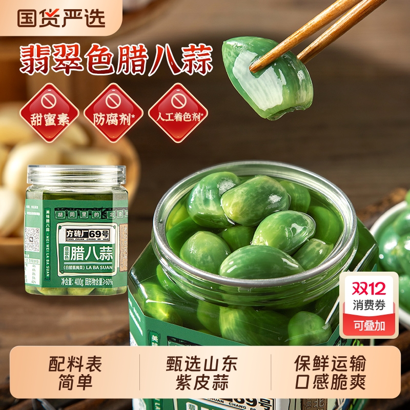 老北京腊八蒜正宗糖醋蒜方砖厂69号醋泡大蒜甜蒜酱腌菜400g腌制