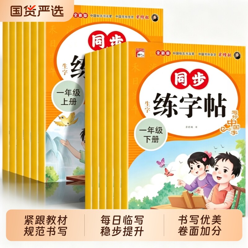 2026新版小学语文课本生字同步练字帖 一二三四五六年级上下册人教版写字课课练123456年级小学生课本生字练习字帖练字每日一练