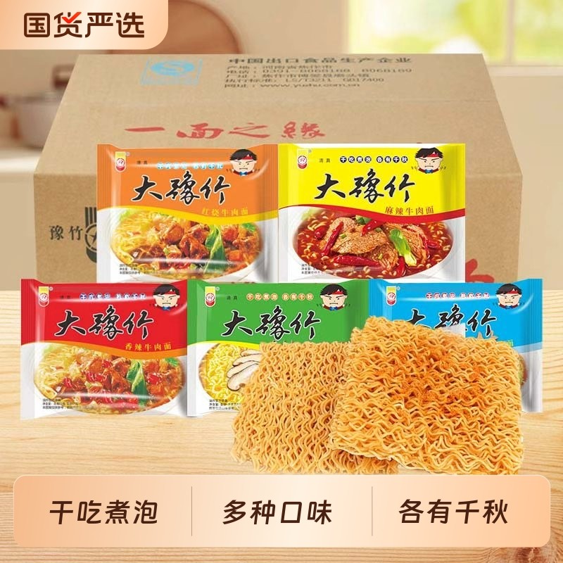 大豫竹方便面整箱香辣牛肉面干脆面干吃面袋装泡面速食怀旧零食