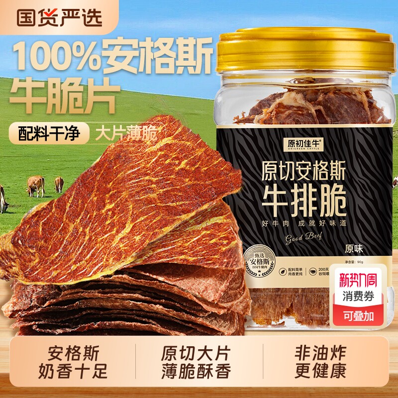 安格斯牛脆脆牛排脆高蛋白牛肉脆片超薄牛肉干即食解馋零食剧必备