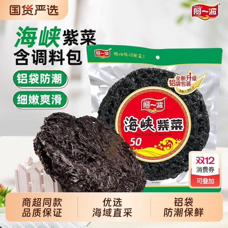 阿一波烤紫菜50g|回头客超1000人