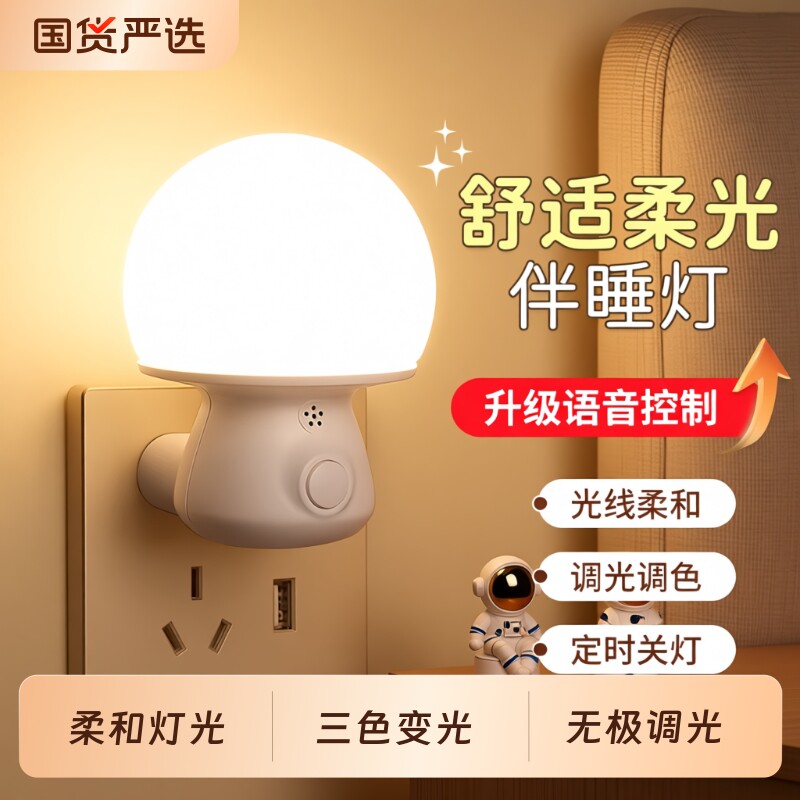 语音声控小夜灯智能卧室睡眠灯感应灯婴儿喂奶护眼遥控插电床头灯