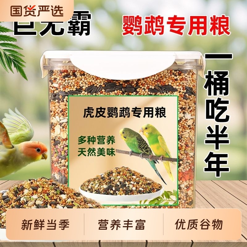鹦鹉谷黍鸟食五色谷子黍子混合鸟粮虎皮牡丹玄风饲料鹦鹉鸟粮粮食