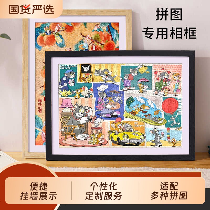 拼图相框1000片裱框平图专用画框图片