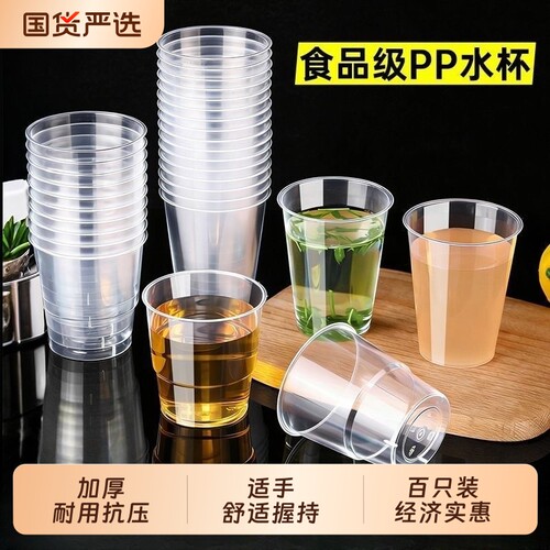 一次性杯子硬质透明塑料杯航空杯加厚家用户外太空杯酒水杯食品级
