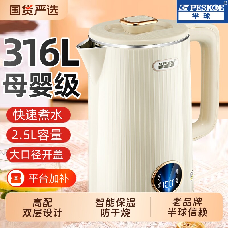 半球电热水壶家用316不锈钢电热保温一体烧水壶自动大容量开水壶