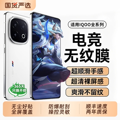 防爆超清，适用iQOO手机膜