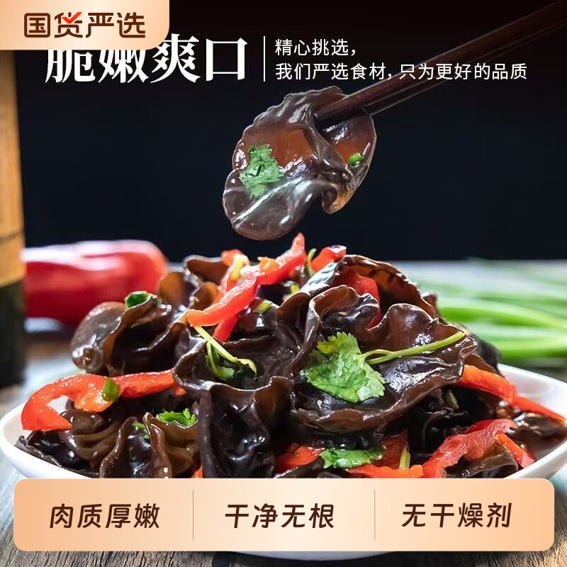 新货长白山黑木耳农家特产精选厚朴秋木耳干货小碗耳袋装新鲜肉厚