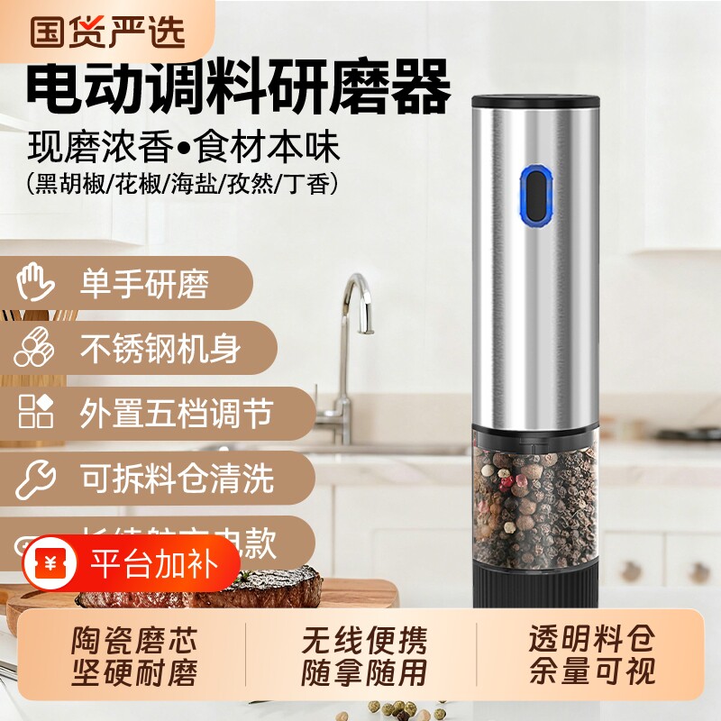 电动研磨器胡椒盐罐调料盒厨房高端不锈钢黑胡椒粒研磨胡椒粉海盐