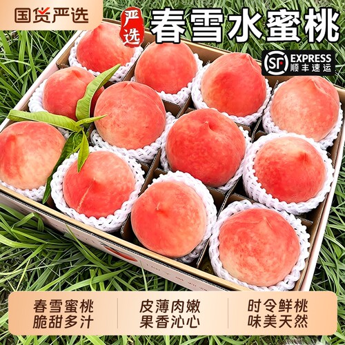 春雪水蜜桃当季5斤新鲜水果整箱