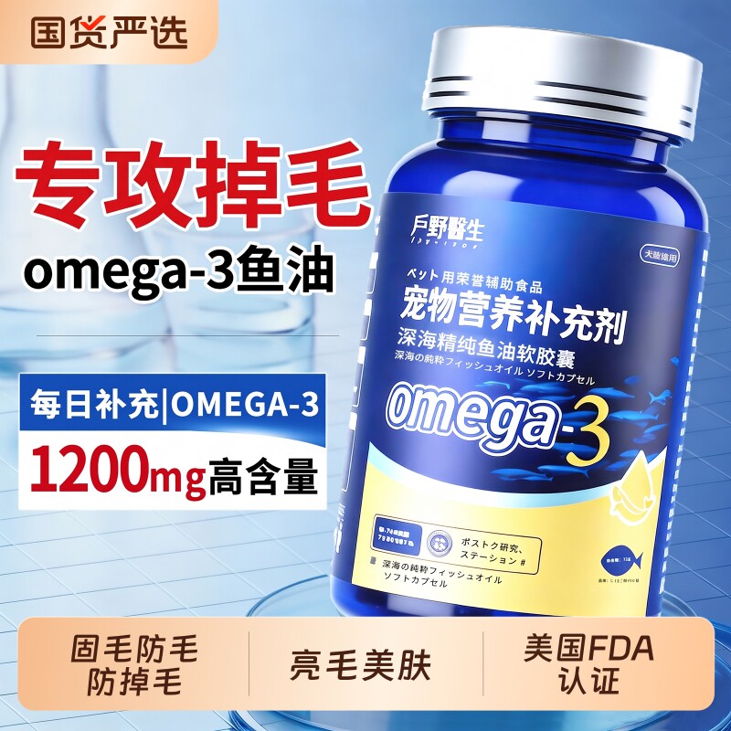【重度掉毛专用】99.7%高纯鱼油图片