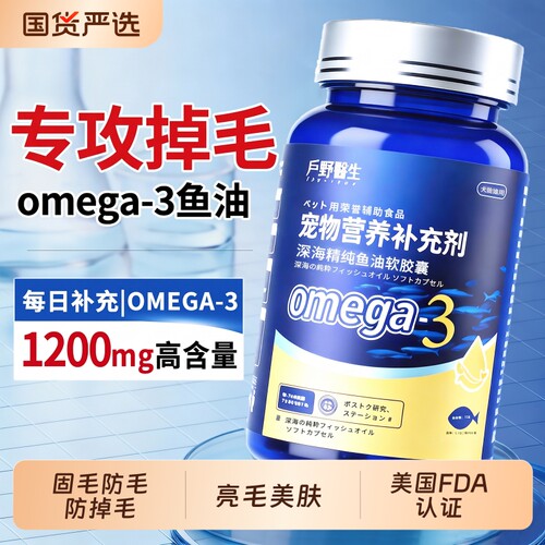 【重度掉毛专用】99.7%高纯鱼油