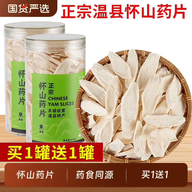 河南焦作温县垆土铁棍山药片干片怀山药片淮山药干中药材干货干山