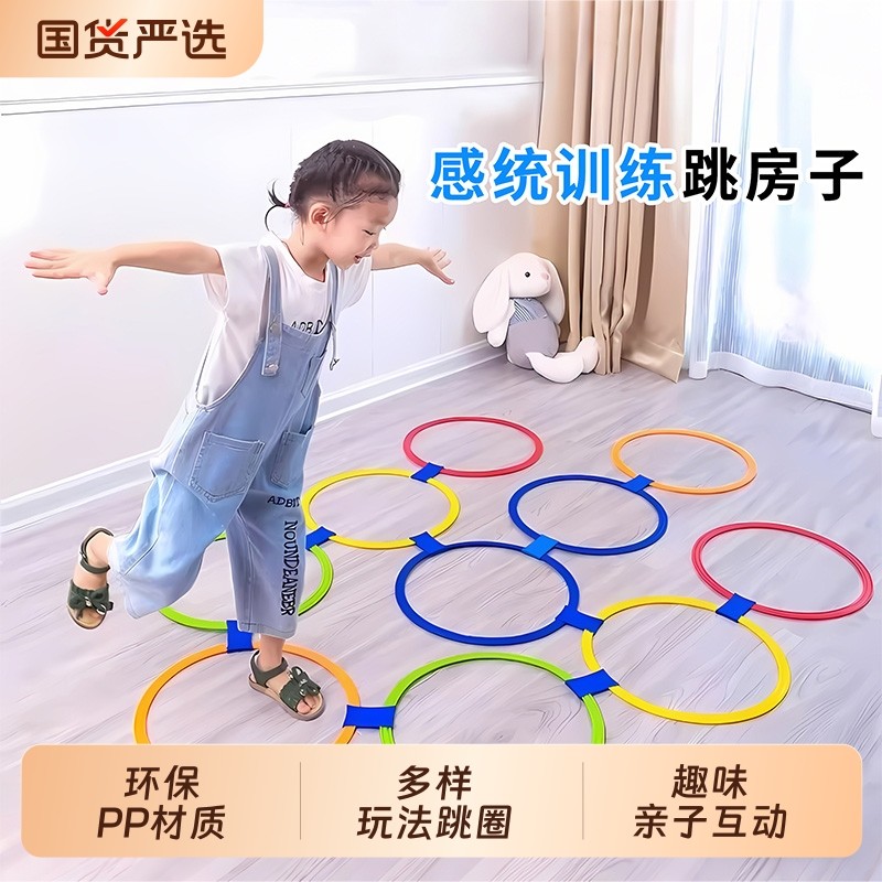 儿童跳圈圈训练器材跳房子圈圈体能家用玩具户外训练感统早教互动