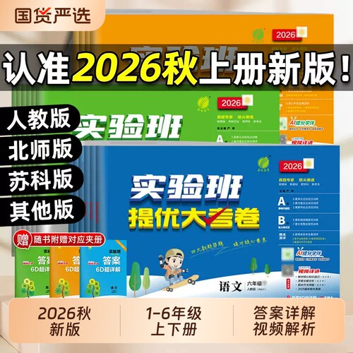 实验班提优试卷语文数学英语