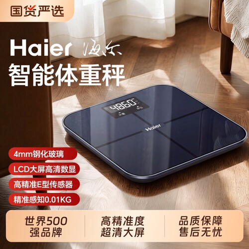 海尔体重秤家用高精准智能人体秤