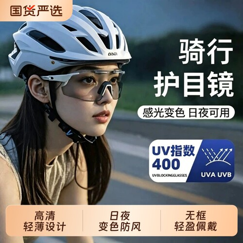 骑行眼镜防风眼镜变色日夜两用护目镜男女户外运动开车太阳镜圆脸
