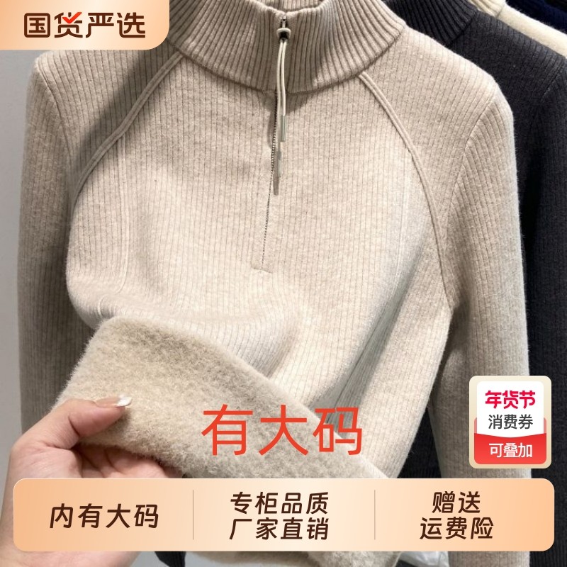 别致半拉链加厚一体绒大码内搭针织毛衣女春季秋冬半高领打底上衣,女装/女士精品,大码内搭,淘宝优惠券,粉丝福利购,淘宝优惠卷