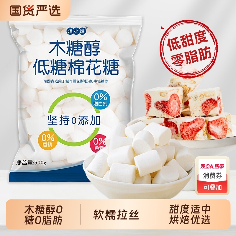 焙小姐无糖棉花糖雪花酥专用烘焙原材料低低diy做牛轧糖奶枣套餐
