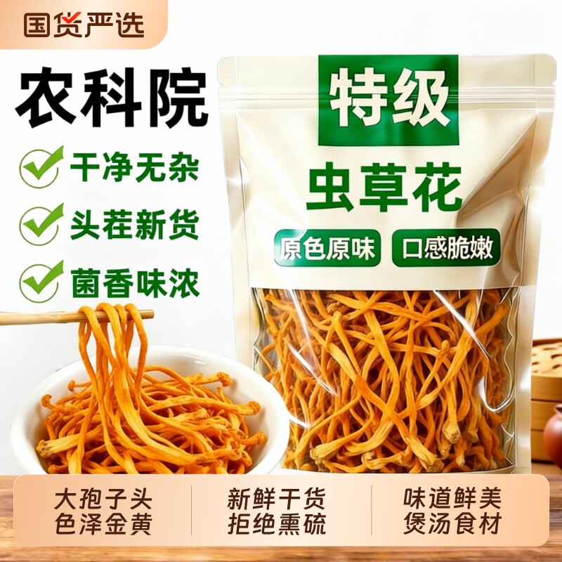 虫草花干货正品500g商用北虫草特野山生官方旗舰店煲汤炖凉拌新鲜