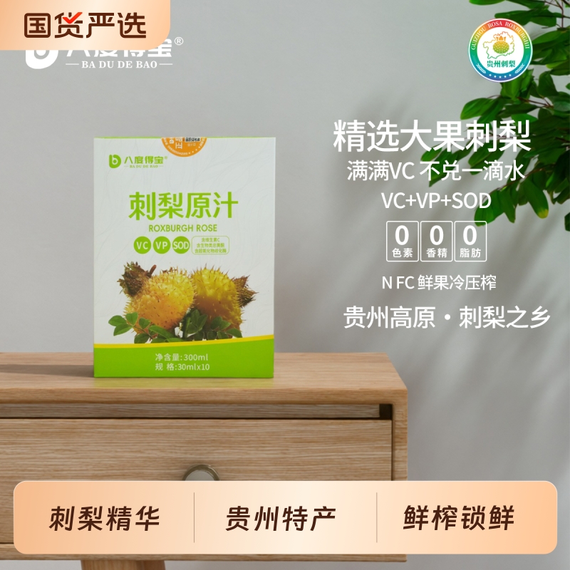 刺梨冷压榨高VC纯果汁30ml